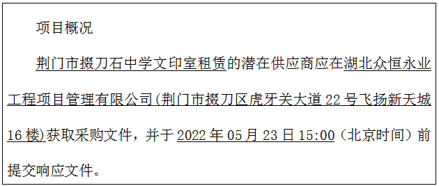 荊門市掇刀石中學(xué)文印室租賃詢價(jià)公告