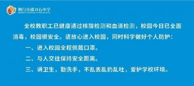 演練筑防線，安全保復學